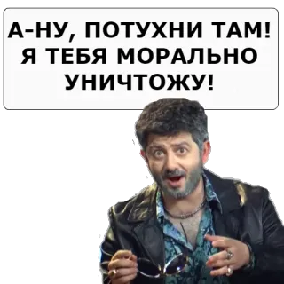 😡 А-НУ, ПОТУХНИ ТАМ! Я ТЕБЯ МОРАЛЬНО УНИЧТОЖУ! telegram sticker