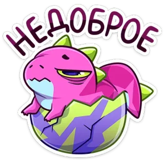 😐 НЕДОБРОЕ dinosaure, sticker, mignon, dessin animé, oeuf, éclosion, violet, vert telegram sticker