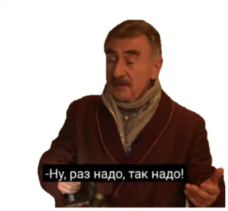 🙃 -Ну, раз надо, так надо! telegram sticker