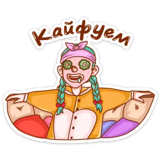 👽 Кайфуем sticker, cartoon, relax, spa, cucumber, fun, woman telegram sticker