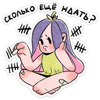 ⭐ СКОЛЬКО ЕЩЁ ЖДАТЬ? chờ đợi, buồn, kiên nhẫn, đếm, cô gái, nhãn dán telegram sticker