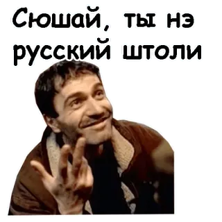 🤨 Сюшай, ты не русский чтоли คน, ผู้ชาย, คำถาม, รัสเซีย, สีหน้า whatsapp sticker