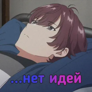 😕 ...нет идеи anime, russian, text, no idea, cute telegram sticker