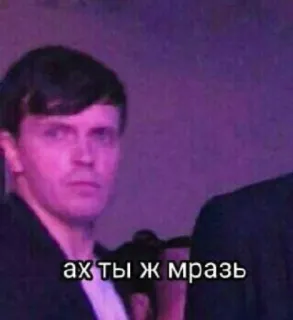 💬 ах ты ж мразь telegram sticker