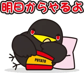 😈 明日からやるよ pássaro, batata frita, lanche, desenho animado, fofo, humor telegram sticker