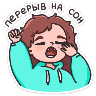 ⭐ перерыв на сон 睡眠, 昼寝, アニメ, キャラクター, 眠い, 休憩, 可愛い telegram sticker