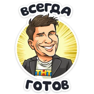 🙂 всегда готов telegram sticker