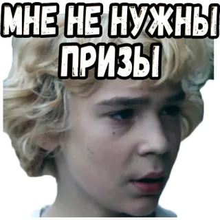 😤 МНЕ НЕ НУЖНЫ ПРИЗЫ telegram sticker