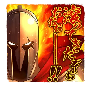 🔥 滅んでただおぉぉぉぉ! アニメ, マンガ, 戦士, ヘルメット, 炎 telegram sticker