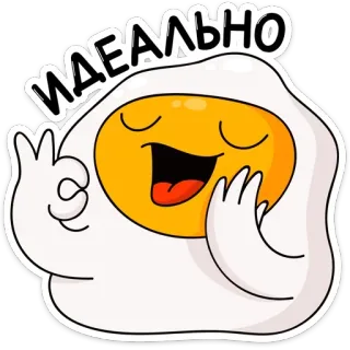 👌 ИДЕАЛЬНО telur, sempurna, oke, rusia, kartun, makanan, emoji, ideal telegram sticker