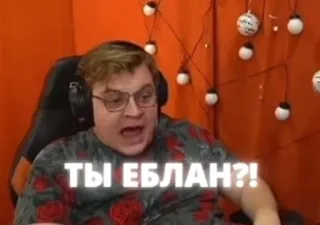 ❓ ТЫ ЕБЛАН?! gros mot, offensant, russe telegram sticker