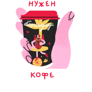 ☕️ Кафетериус コーヒー, カフェ, コーヒーカップ, コーヒー豆, 一輪車, アート, イラスト whatsapp sticker