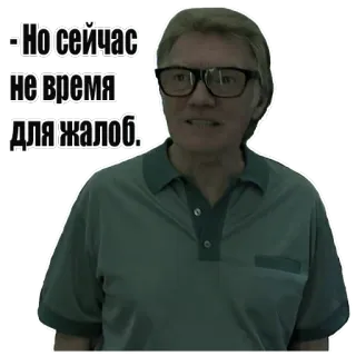👹 Но сейчас не время для жалоб. man, glasses, sticker, serious, russian whatsapp sticker