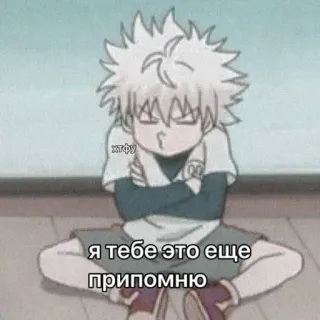 🌟 Killua Zoldyck Hunter x Hunter я тебе это еще припомню Anime, Killua, Hunter x Hunter, Cartoon, Wütend, Sitzend telegram sticker