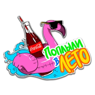 ☀️ ПОПЛЫЛИ В ЛЕТО flamingo, Coca Cola, kacamata hitam, musim panas, pelampung kolam whatsapp sticker