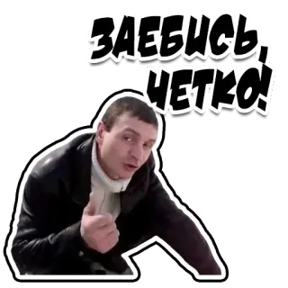 👍 Заебись, Четко! russo, homem, expressão, gíria telegram sticker