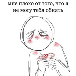 🩰 мне плохо от того, что я не могу тебя обнять sadness, heartbreak, longing, emotion, isolation, unrequited love, depression telegram sticker