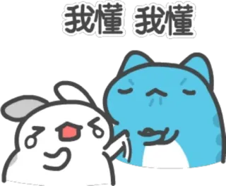 😢 我懂 我懂 ウサギ, 猫, 理解, 漫画 telegram sticker
