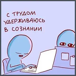 😵 С трудом удерживаюсь в сознании alien, computer, work, tired, cartoon, meme telegram sticker