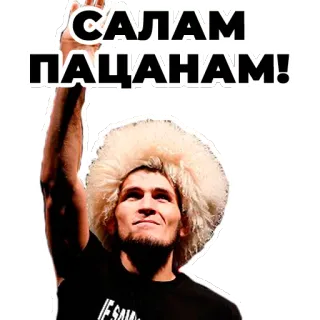 👋 Khabib Nurmagomedov САЛАМ ПАЦАНАМ! khabib, nurmagomedov, fighter, russian, greeting telegram sticker