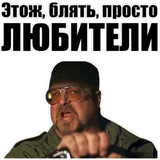 🙄 Этож, блять, просто ЛЮБИТЕЛИ telegram sticker