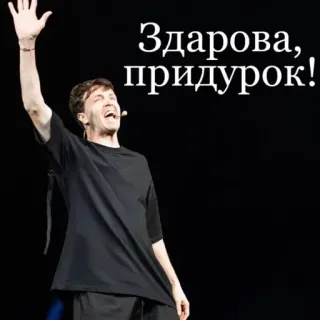😊 Здарова, придурок! telegram sticker