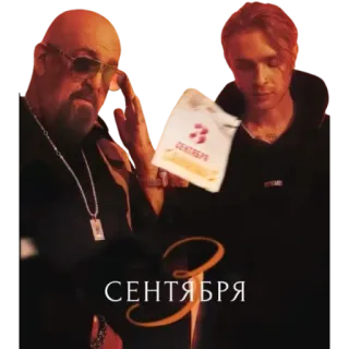 🗓 СЕНТЯБРЯ musik, september, lagu, rusia telegram sticker