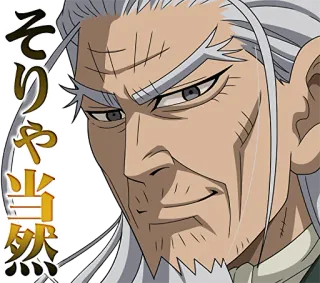 😏 そりゃ当然 telegram sticker