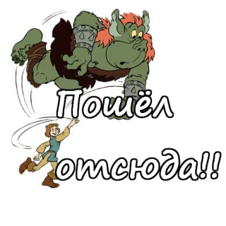 😡 Пошёл отсюда!! Desenho animado, Monstro, Animação telegram sticker