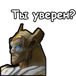 🤥 Ты уверен? telegram sticker