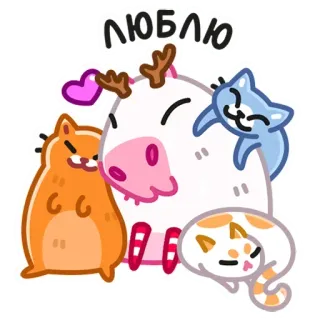 ❤️ ЛЮБЛЮ amour, mignon, animaux, chats, cerf, coeur, dessin animé, autocollant telegram sticker