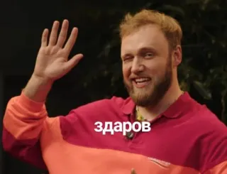 👋 здаров приветствие, русский, мужчина, машет telegram sticker