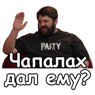 ✋ Чапалах дал ему? telegram sticker