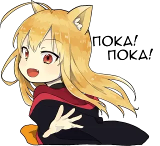 👋 ПОКА! Аниме, Девушка-кошка, Каваий, Мультфильм, Милый, Саёнара, Прощай telegram sticker