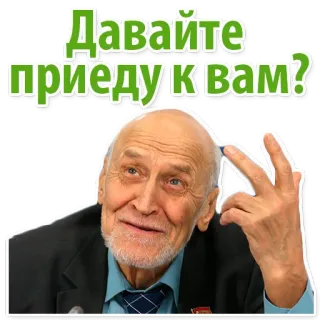 🏃 Давайте приеду к вам? whatsapp sticker