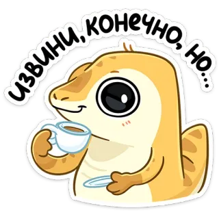 😐 ИЗВИНИ, КОНЕЧНО, НО... lucertola, tè, tazza, scuse, animale, cartone animato whatsapp sticker