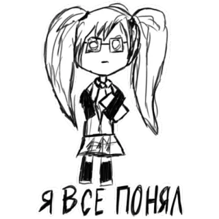 👌 Я ВСЕ ПОНЯЛ アニメ, 女の子, メガネ, ツインテール, スケッチ telegram sticker