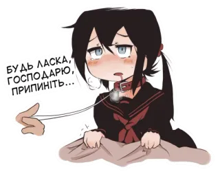 🤤 БУДЬ ЛАСКА, ГОСПОДАРЮ, ПРИПИНІТЬ... Anime, Onderwerping, Gehoorzaamheid, Choker, Smeekbede telegram sticker