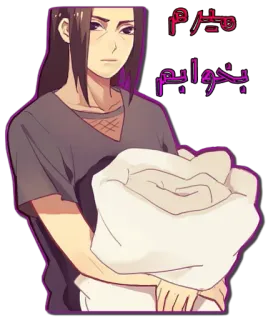 😪 Itachi Uchiha Naruto میخوام بخوابم Anime, Tidur, Bantal, Uchiha, Itachi telegram sticker