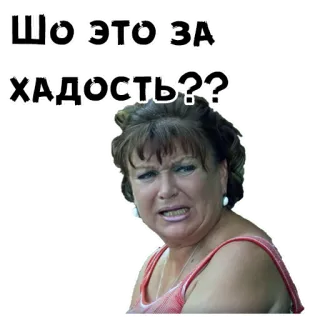 😩 Шо это за хадость?? telegram sticker