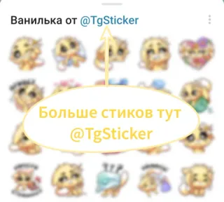 👍 Ванилька от @TgSticker
Больше стиков тут
@TgSticker nhãn dán, telegram, tiếng nga, văn bản telegram sticker