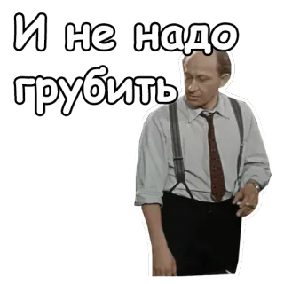 😣 И не надо грубить man, stropdas, shirt, russisch, zin, niet onbeleefd zijn telegram sticker