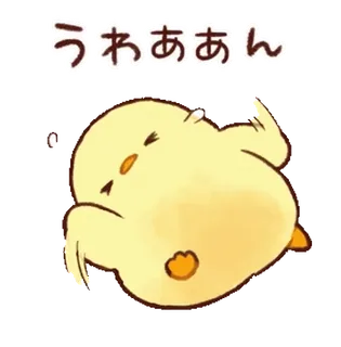 😅 うわあああん gà con, chim, dễ thương, hoạt hình, khóc, cử chỉ xúc phạm, anime telegram sticker