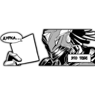😏 ДУРКА... ЭТО ТЕБЕ telegram sticker