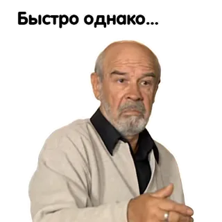 😋 Быстро однако... man, denkend, russisch, citaat telegram sticker