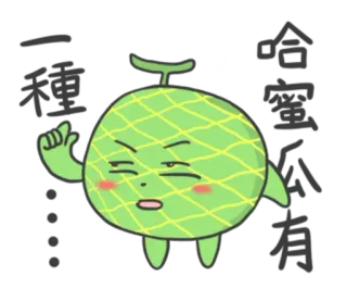 🍈 melone, cartoon, süß, figur, frucht telegram sticker