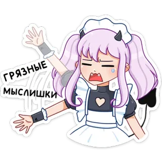 😁 ГРЯЗНЫЕ МЫСЛИШКИ Anime, メイド (Maid), Diable, Fille, Dessin animé, Cheveux violets telegram sticker