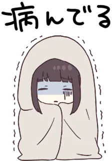 ❄️ 病んでる 아픈, 애니메이션, 슬픈, 담요, 질병 whatsapp sticker