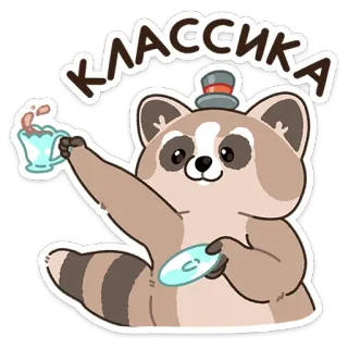 😔 КЛАССИКА rakun, imut, klasik, topi, teh, cangkir, hewan whatsapp sticker