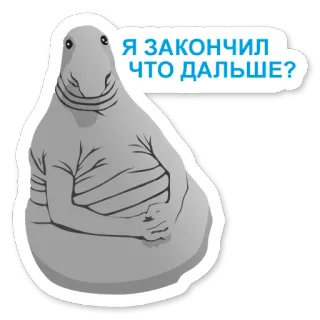 ⏱ Я ЗАКОНЧИЛ ЧТО ДАЛЬШЕ? phoque, attente, question, ennuyé, animal, mignon whatsapp sticker